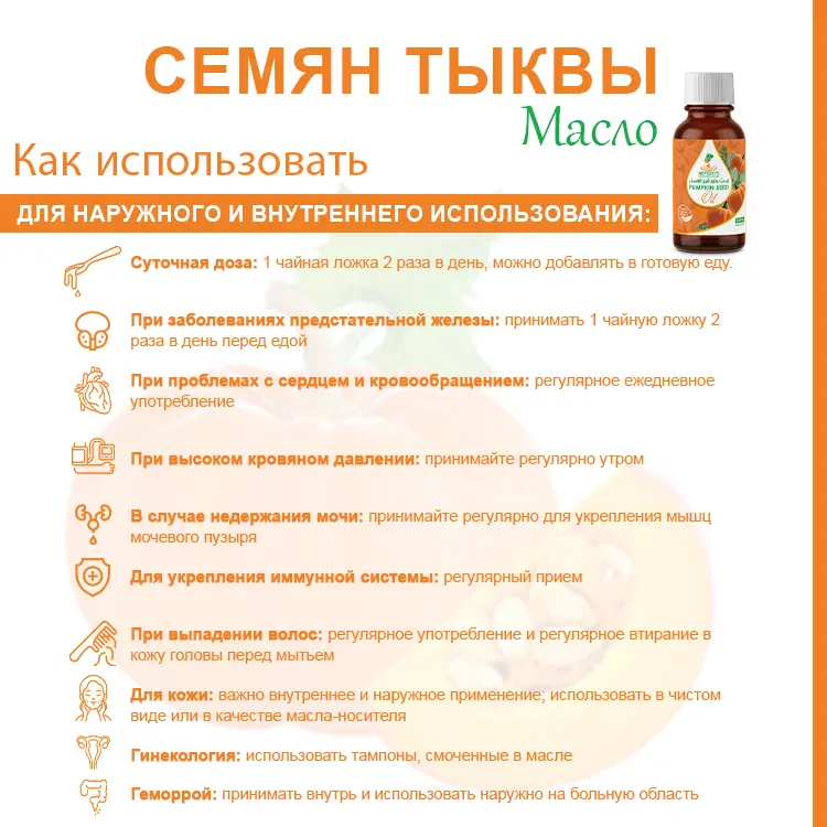 Масло семян тыквы 5 Масло семян тыквы — изображение 5