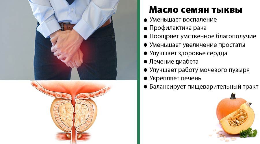 масло семян тыквы