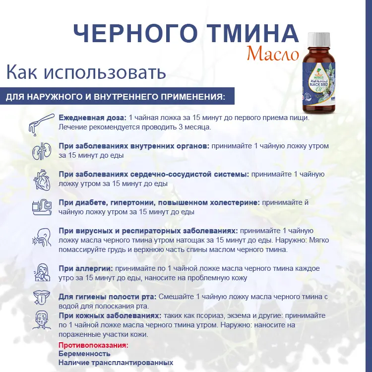 Масло черного тмина 5 Масло черного тмина — изображение 5